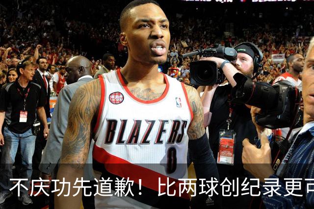 不庆功先道歉！比两球创纪录更可怕的是，梅西赛后发言！自责失点，境界远超C罗