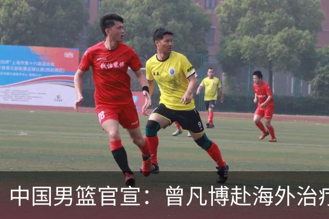 中国男篮官宣：曾凡博赴海外治疗伤病 王浩然处理个人事务暂离队