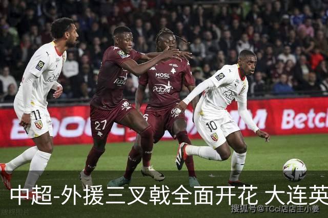 中超-外援三叉戟全面开花 大连英博3-1赛季双杀山东泰山