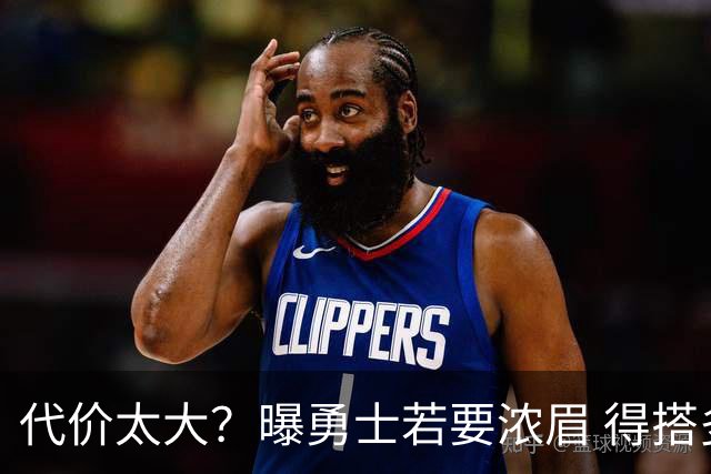 代价太大？曝勇士若要浓眉 得搭多个首轮+多个互换权
