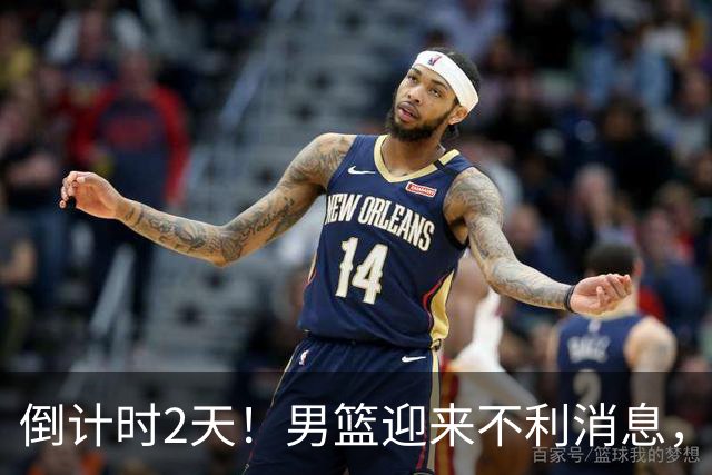 倒计时2天！男篮迎来不利消息，赵继伟伤情成焦点，郭士强或紧急调整阵容