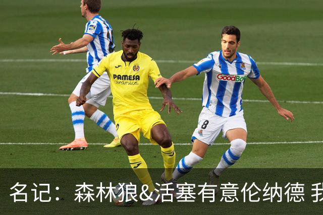 名记：森林狼&活塞有意伦纳德 我预计伦纳德会留在快船
