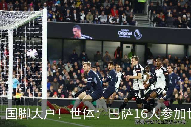 国脚大户！世体：巴萨16人参加世界杯，将获近290万欧补助