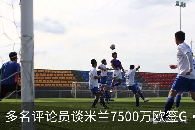 多名评论员谈米兰7500万欧签G·拉莫斯：太贵了，他又不是哈兰德