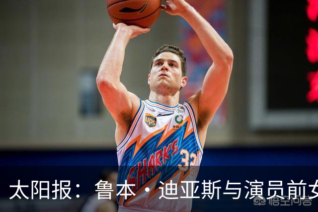 太阳报：鲁本·迪亚斯与演员前女友疑似复合，她曾出演漫威银护3