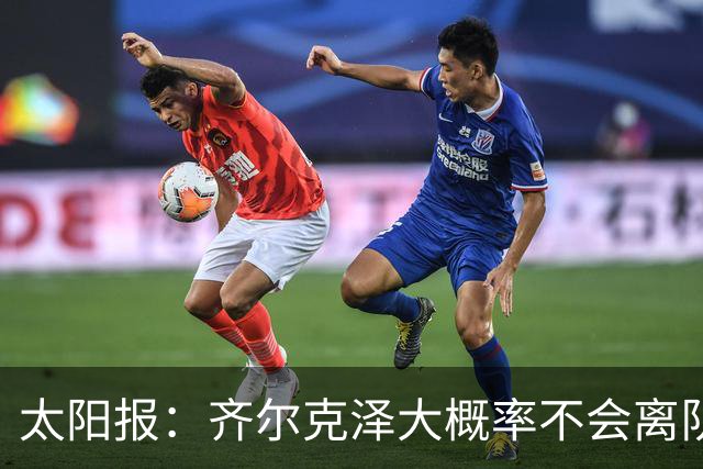 太阳报：齐尔克泽大概率不会离队 曼联一定会再引进一个门将