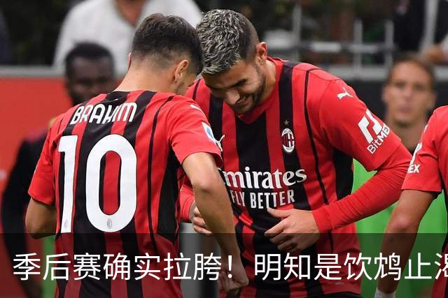 季后赛确实拉胯！明知是饮鸩止渴 湖人为啥还敢给里夫斯4年顶薪？