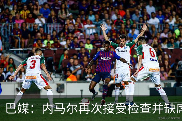 巴媒：内马尔再次接受检查并缺席合练，右小腿受伤已缺阵近1个月