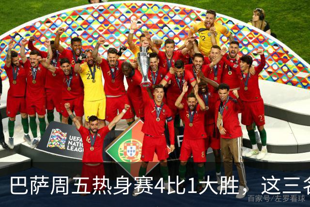 巴萨周五热身赛4比1大胜，这三名小将同时破门
