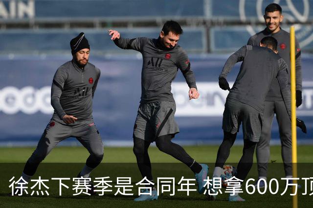 徐杰下赛季是合同年 想拿600万顶薪须打统治力 杜锋离队是利好消息