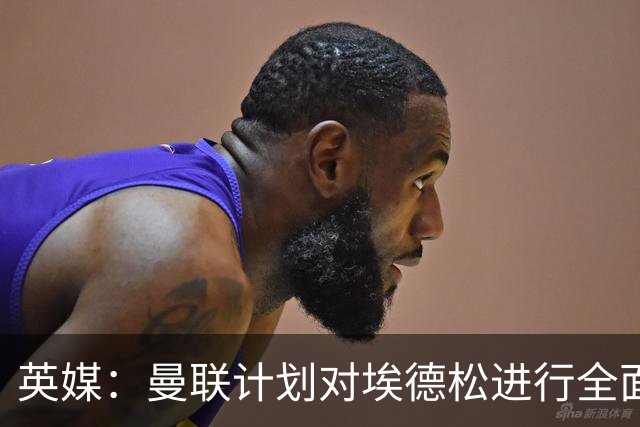 英媒：曼联计划对埃德松进行全面体检，然后再完成转会交易