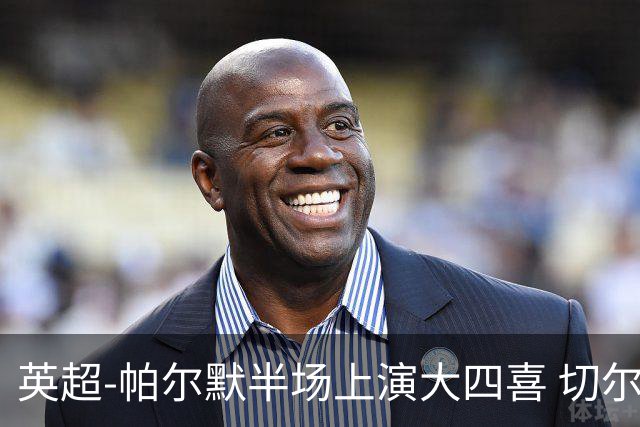 英超-帕尔默半场上演大四喜 切尔西4-2布莱顿