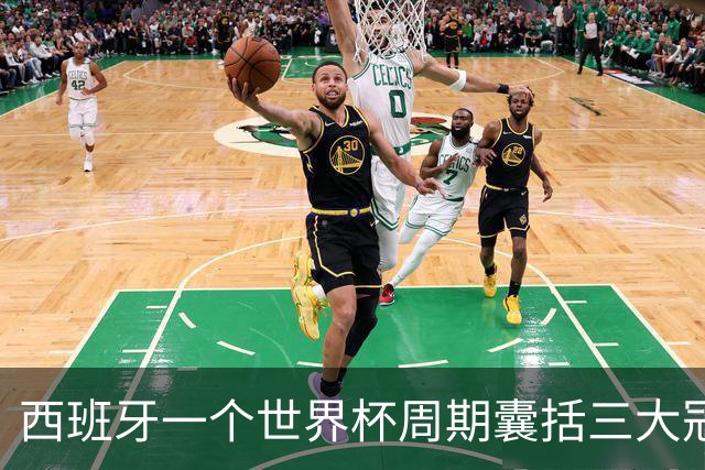 西班牙一个世界杯周期囊括三大冠军，阿根廷与梅西屡次逆转终成最佳配角