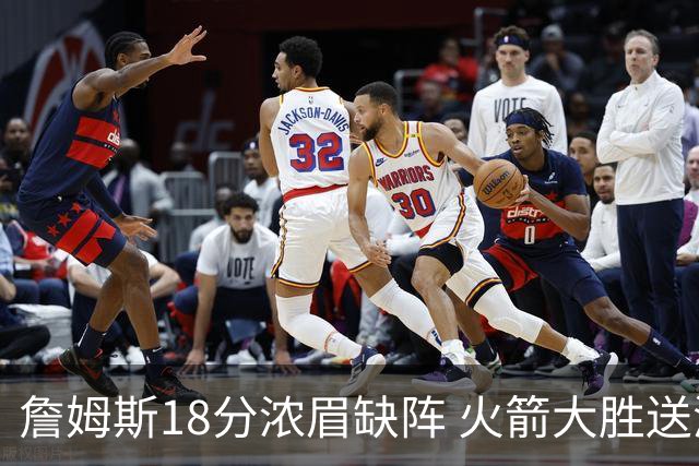 詹姆斯18分浓眉缺阵 火箭大胜送湖人客场5连败