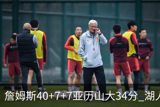 詹姆斯40+7+7亚历山大34分 湖人赢球结束4连败