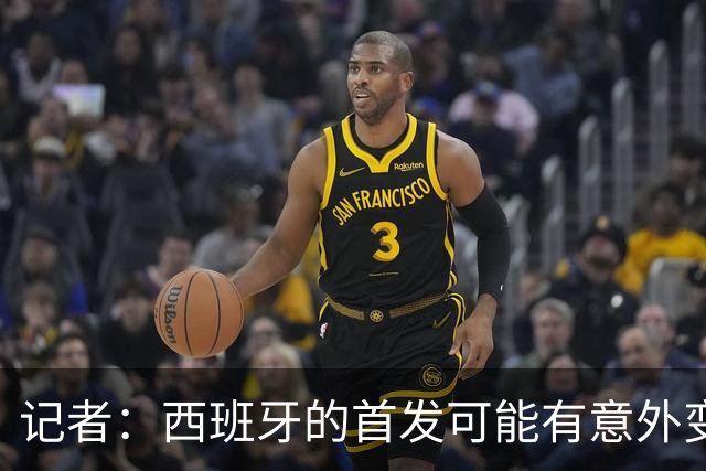 记者：西班牙的首发可能有意外变化 阿尔瓦雷斯仍在马竞的计划中