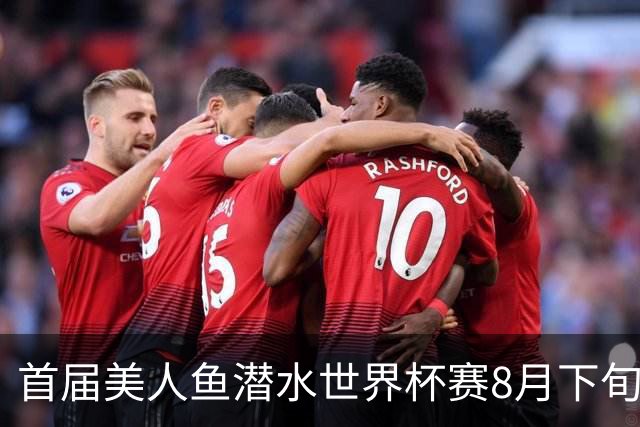 首届美人鱼潜水世界杯赛8月下旬将在海南陵水举行