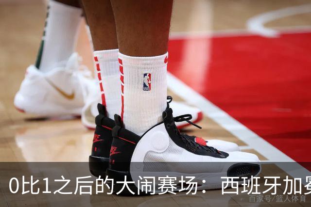 0比1之后的大闹赛场：西班牙加冕，阿根廷输掉的不只是冠军