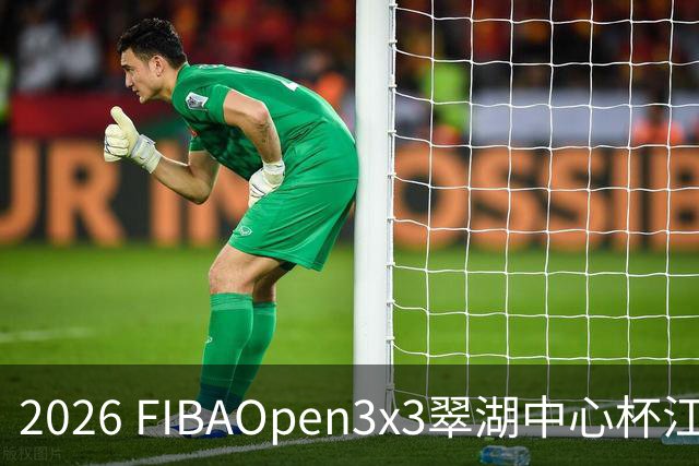 2026 FIBAOpen3x3翠湖中心杯江西省萍乡市三人篮球公开赛报名开启
