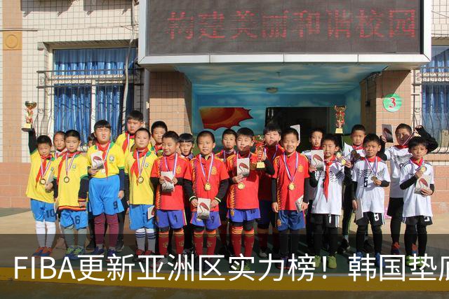FIBA更新亚洲区实力榜！韩国垫底，日本第六，中国台北第八，中国男篮被高估！