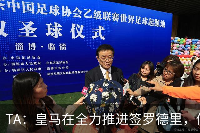 TA：皇马在全力推进签罗德里，但与曼城的谈判仍然悬而未决