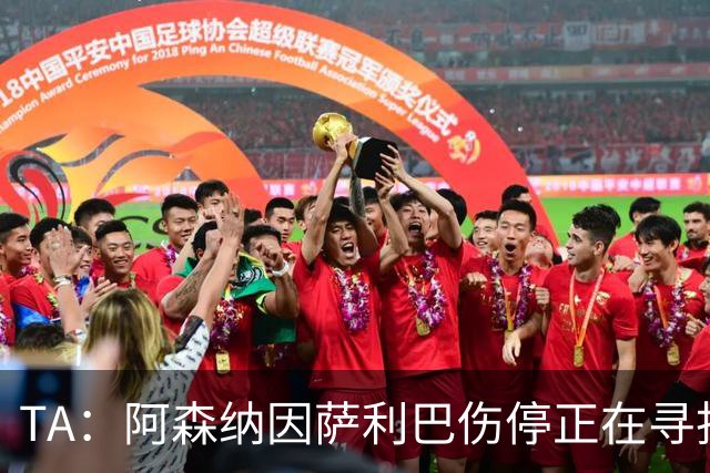 TA：阿森纳因萨利巴伤停正在寻找新的中后卫，斯通斯是目标之一